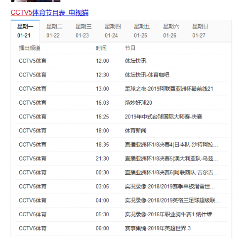 CCTV5今日节目单(cctv16今日节目单表)