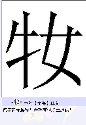 三个牛是什么字(三个牛是什么字啊用拼音打出来)