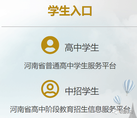 省中招平台(省中招平台官网)