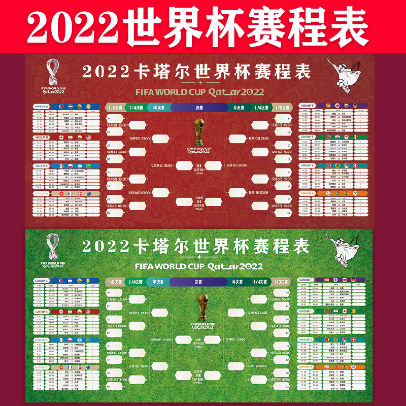 世界杯2022赛程表(世界杯2022赛程表梅西)