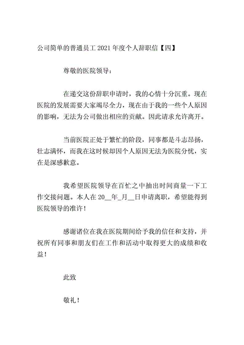 最简单的个人辞职原因(最简单的个人辞职原因对管理不满)