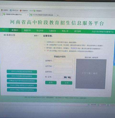 河南中考服务平台官网登录入口(河南中考服务平台官网登录入口输错几次)